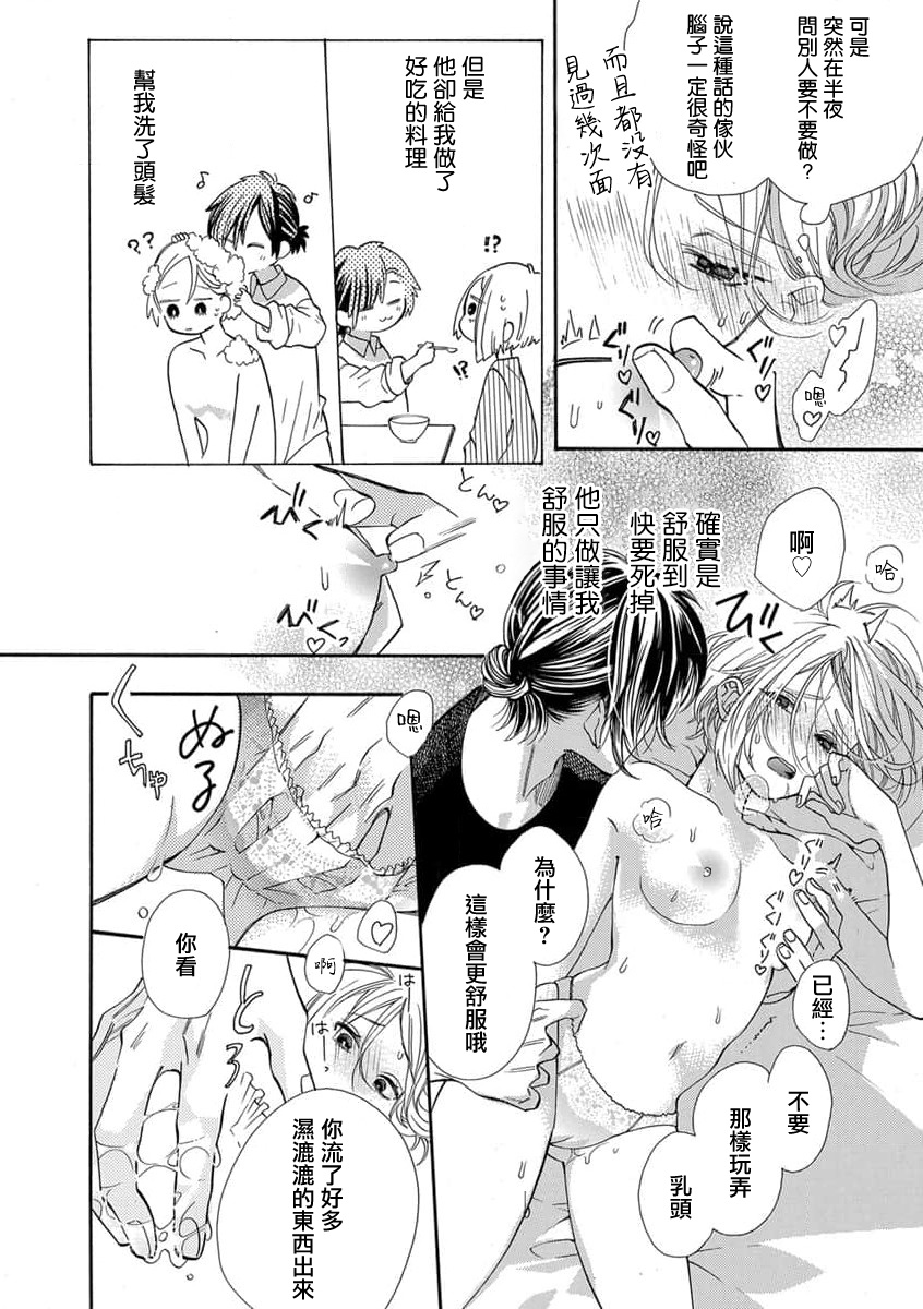 tonari no kusuriyasan | 邻居的药房先生 page 6 full