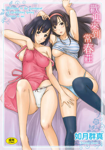 Tokoharusou e Youkoso - Welcome to the apartment of everlasting spring... come to me. | 歡迎來到常春莊 cover