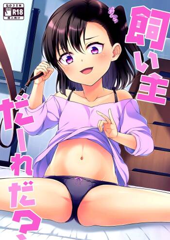 Kainushi Dare da? cover