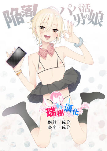 Kanraku! Papa Katsu Otokonoko cover