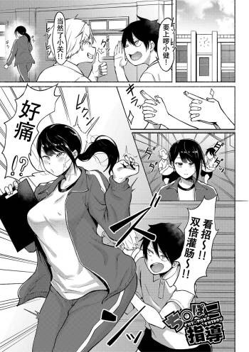 chinpoko shido cover
