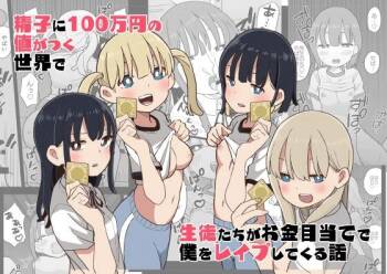 Seishi ni 100-man Yen no Ne ga Tsuku Sekai de Seito-tachi ga Okane Meate de Boku o Rape Shite Kuru Hanashi cover