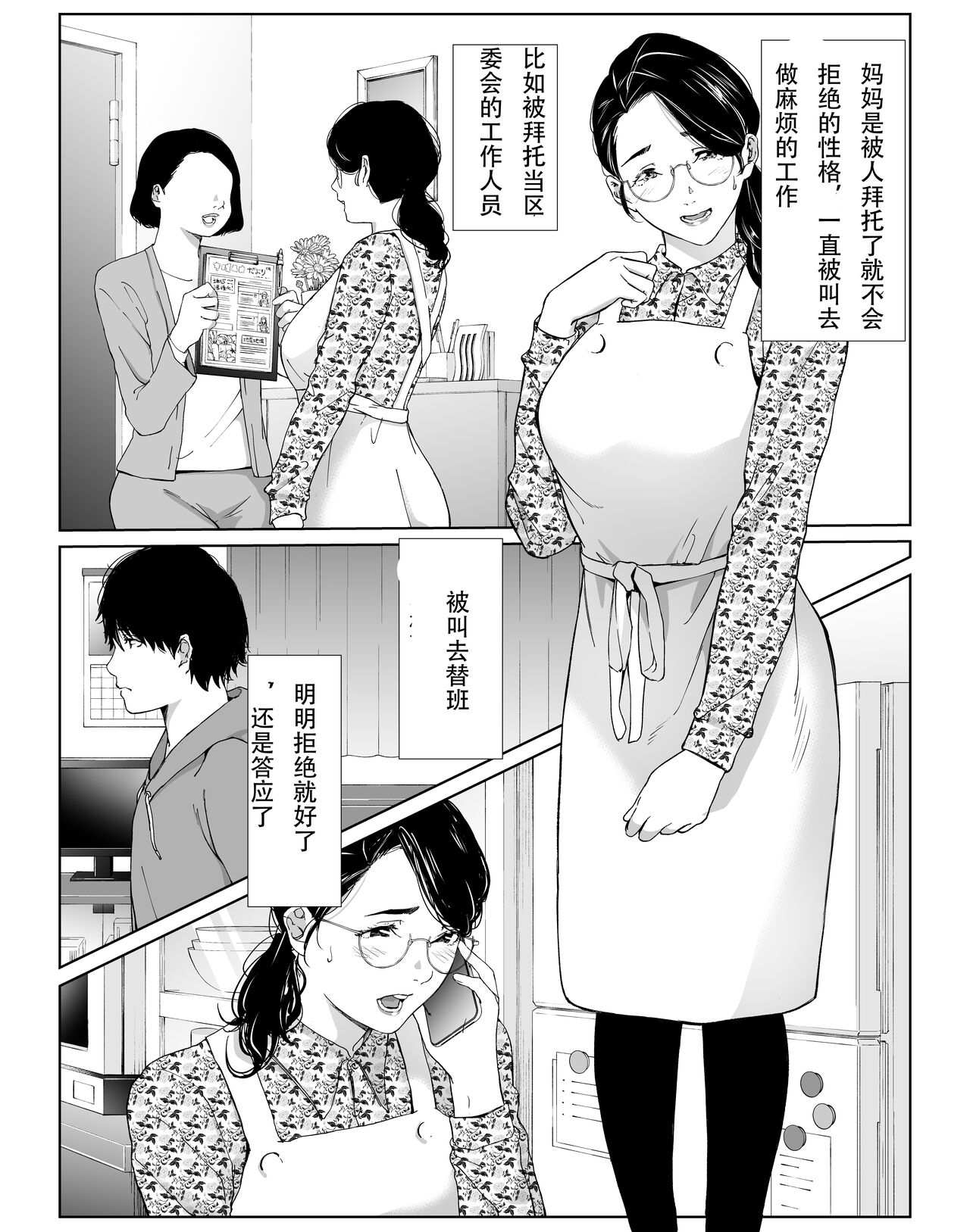 Tano mare tara kotoware nai seikaku no okaasan o kudokite mita page 2 full