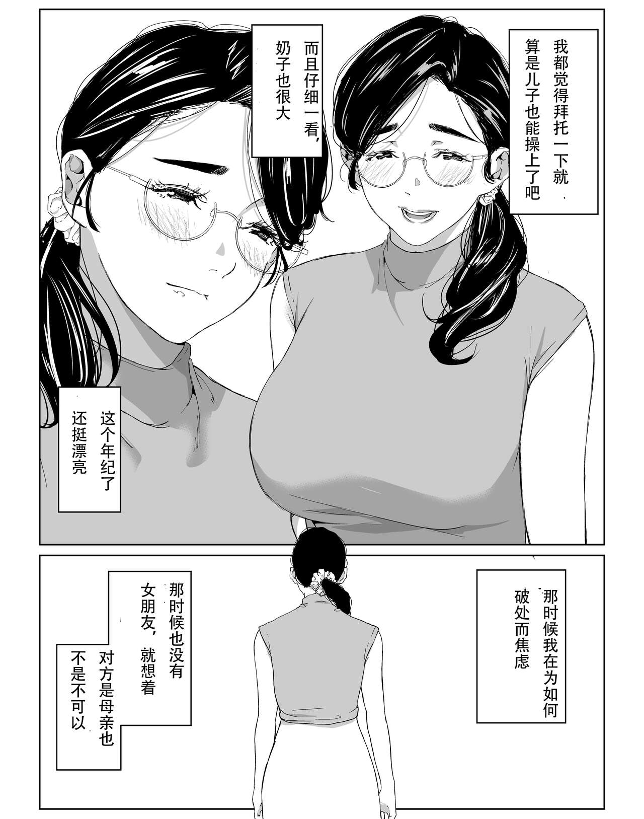 Tano mare tara kotoware nai seikaku no okaasan o kudokite mita page 3 full