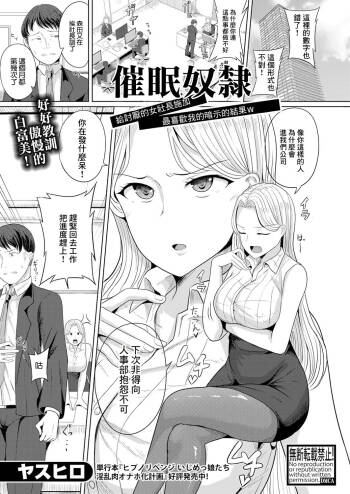 催眠奴隸 給討厭的女社長施加最喜歡我的暗示的結果 cover