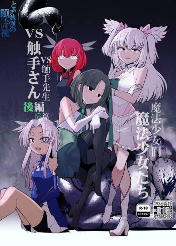 Magical Girls vs. Tentacles Part 2 cover