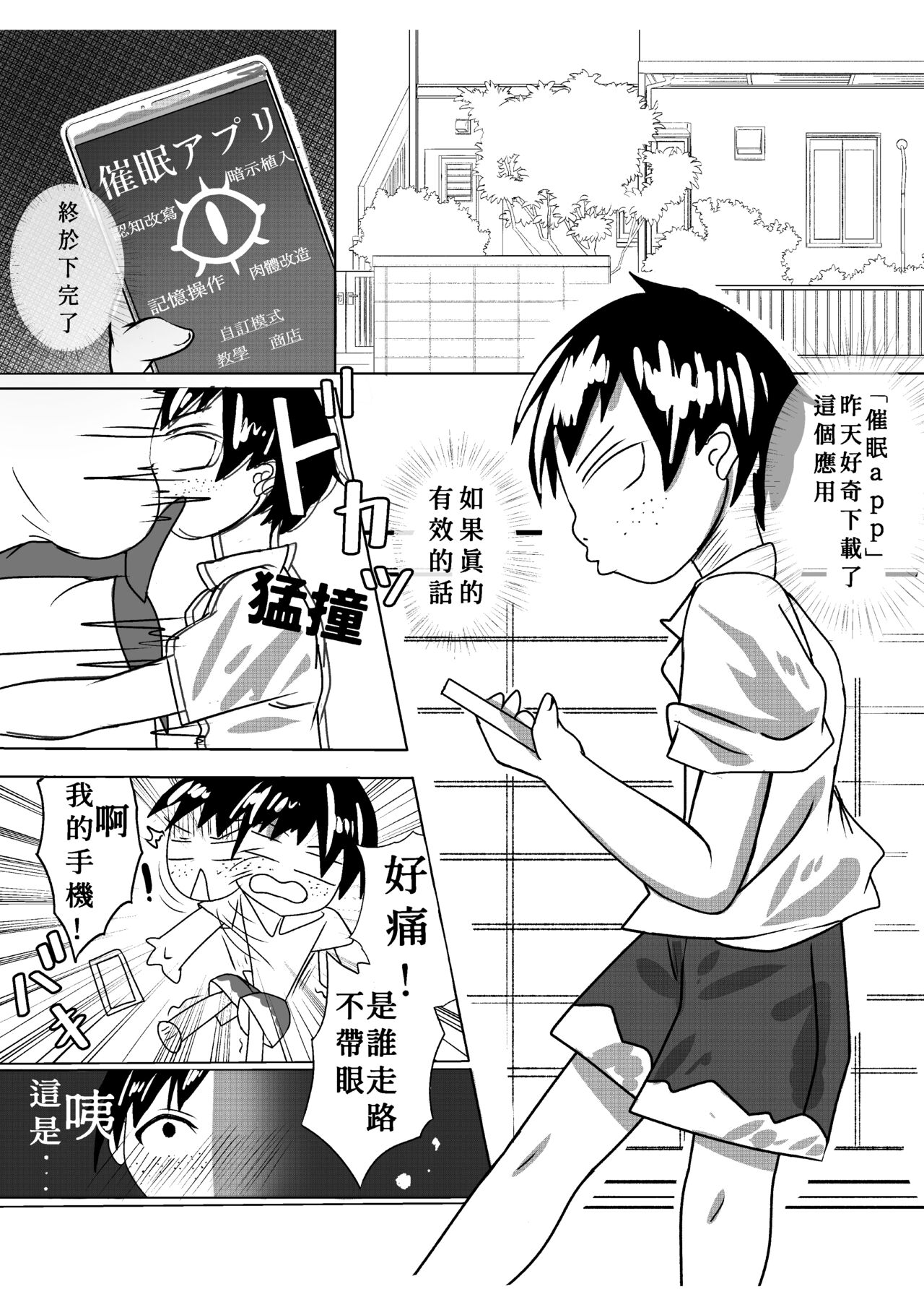 Saimin App Tsukatte, Pekomama wo Mainichi Suki Houdai Hame makuru︱用催○app對兔媽為所欲為每天無套啪啪啪 page 3 full