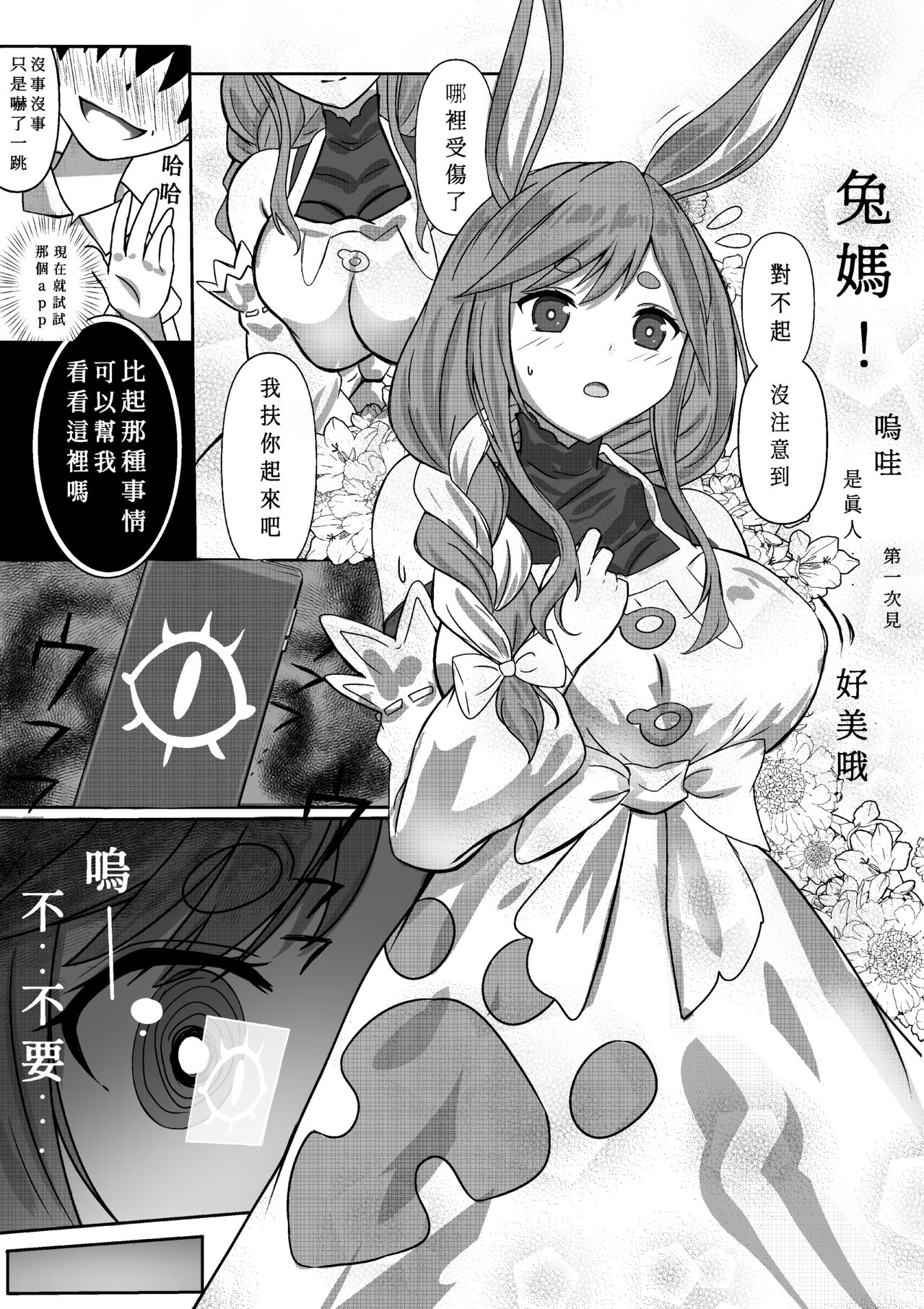 Saimin App Tsukatte, Pekomama wo Mainichi Suki Houdai Hame makuru︱用催○app對兔媽為所欲為每天無套啪啪啪 page 4 full