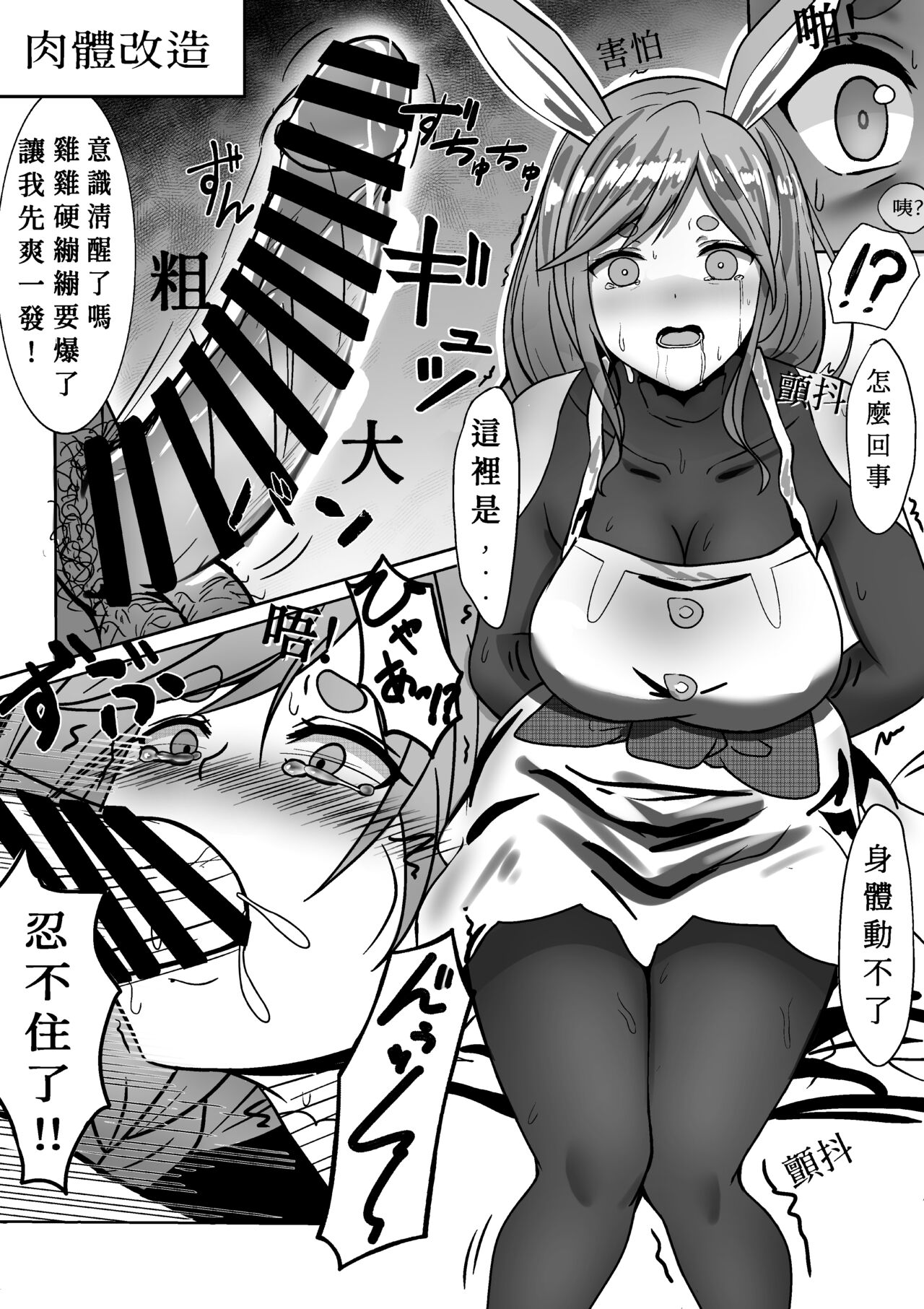 Saimin App Tsukatte, Pekomama wo Mainichi Suki Houdai Hame makuru︱用催○app對兔媽為所欲為每天無套啪啪啪 page 7 full
