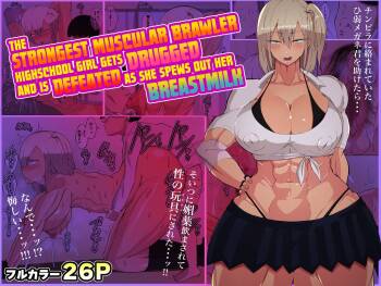 Kenka Saikyou Kinniku JK ga Biyaku Nomasarete Bonyuu Fukidashite Haiboku | The Strongest Muscular Brawler Highschool Girl Gets Drugged and is Defeated as She Spews Out Her Breastmilk cover