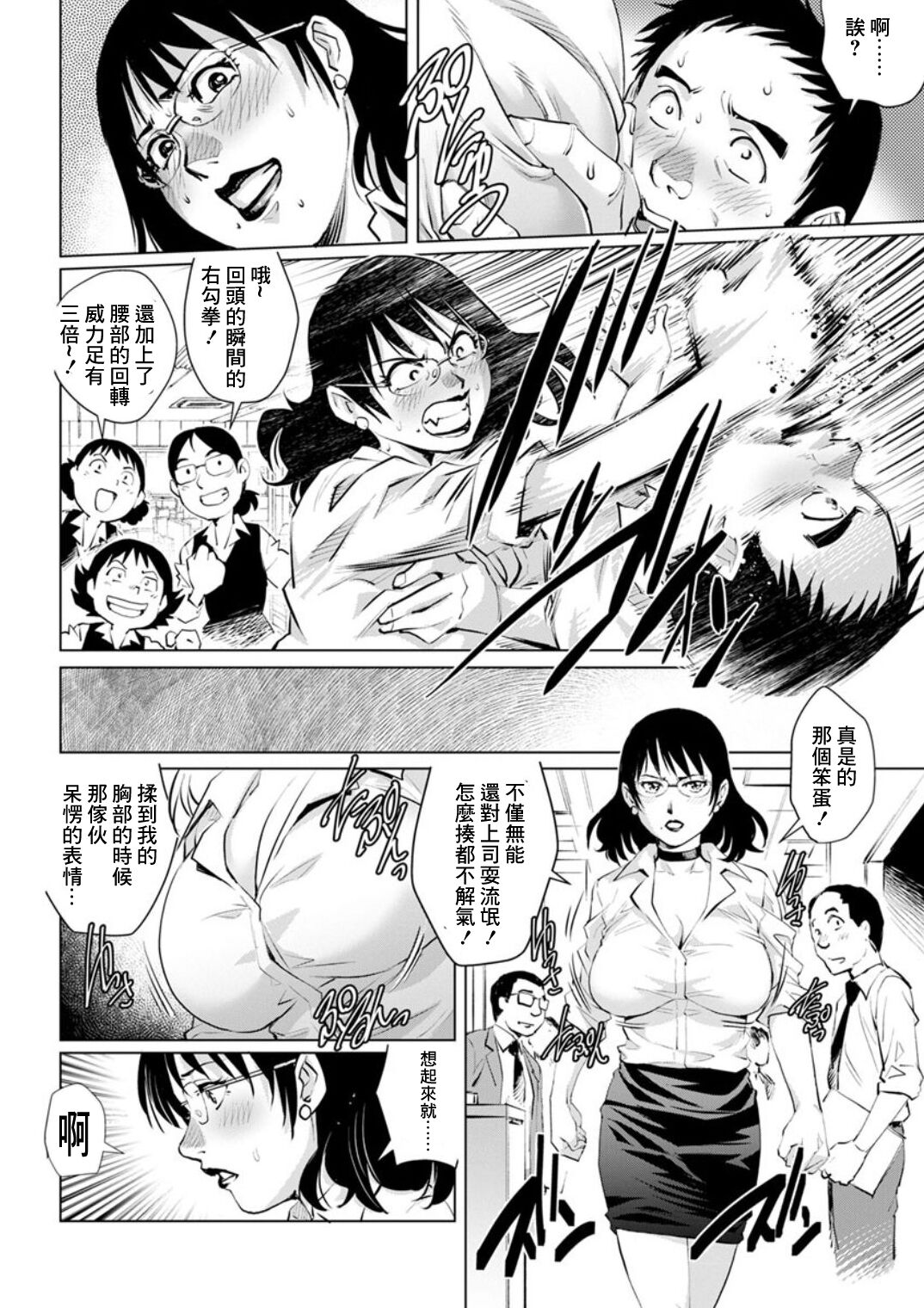 美人上司 使用中 page 4 full