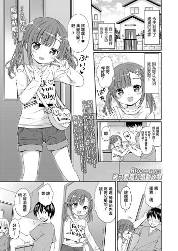 かわエロリっ娘に煽られて。 cover