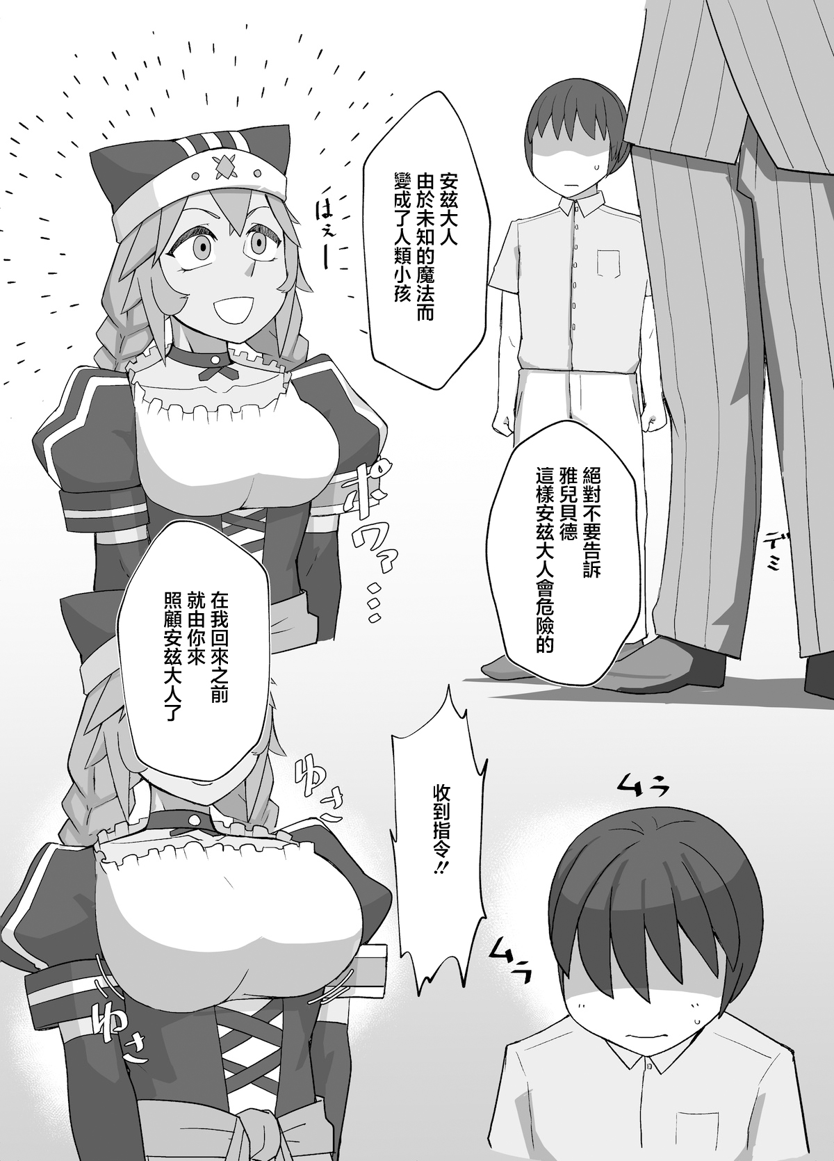 ルプスレギナのえっちなやつ page 1 full