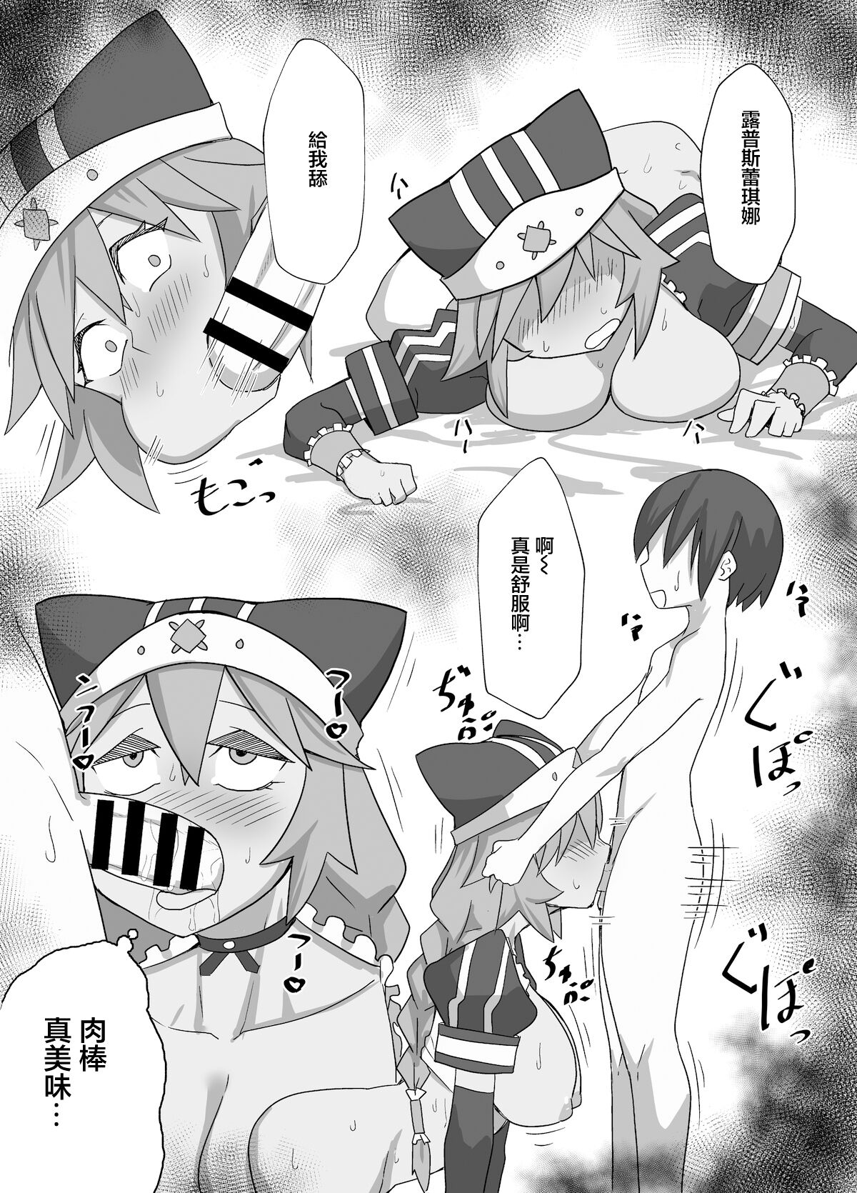ルプスレギナのえっちなやつ page 4 full
