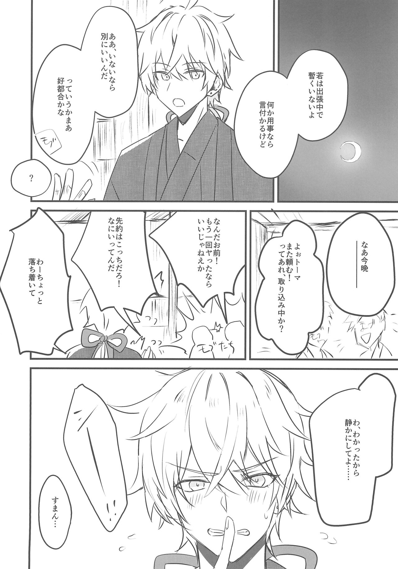 Rusuban Jōzu! page 10 full