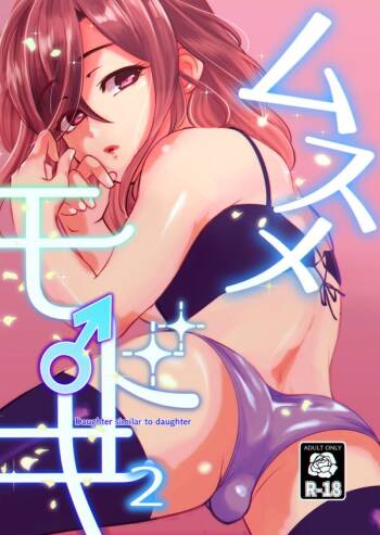 Musume Modoki - Daughter similar to daughter 2 cover