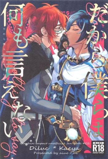 Dakara Bokura wa Nani mo Ienai - So we have nothing to say. cover