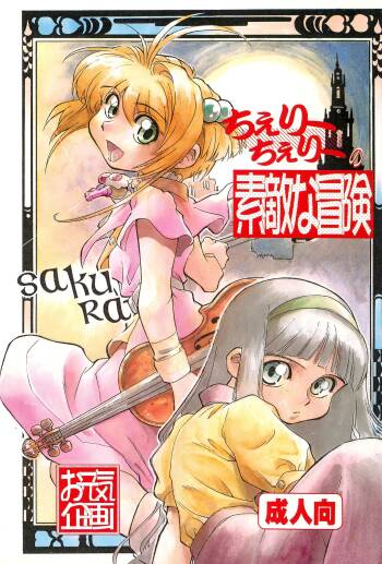 Cherry Cherry no Suteki na Bouken cover