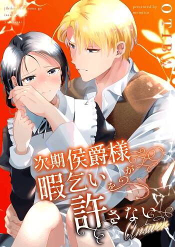 Jiki Koushaku-sama ga Itomagoi o Yurusanai -answer- | The Up & Coming Marquis Will Not Accept Her Resignation -answer- cover