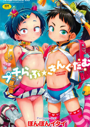 Puchi Love Kingdom cover