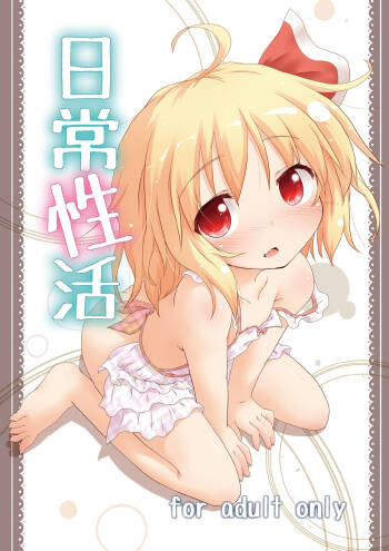 Nichijou Seikatsu cover
