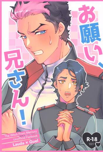 onegai、niisan！ cover
