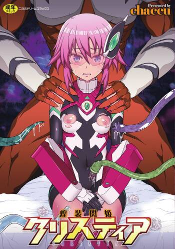 Dazzling Shine Princess Christia cover