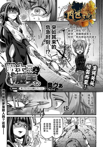 Senshi-chan to Shokushu-kun Ch. 4 tsumibito Abi-chan to Tanenashi Dexi-kun cover