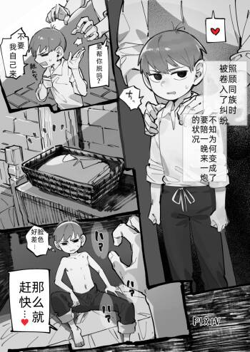【コピー2】29岁半身人（奇尔查克）【嘘梦神父教皇汉化】 cover