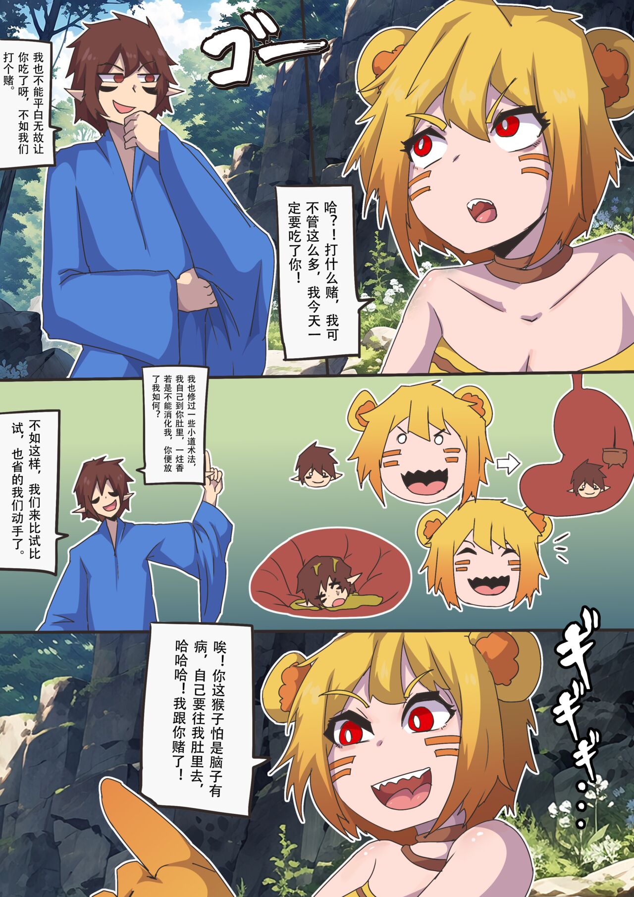 tiger girl vore page 10 full