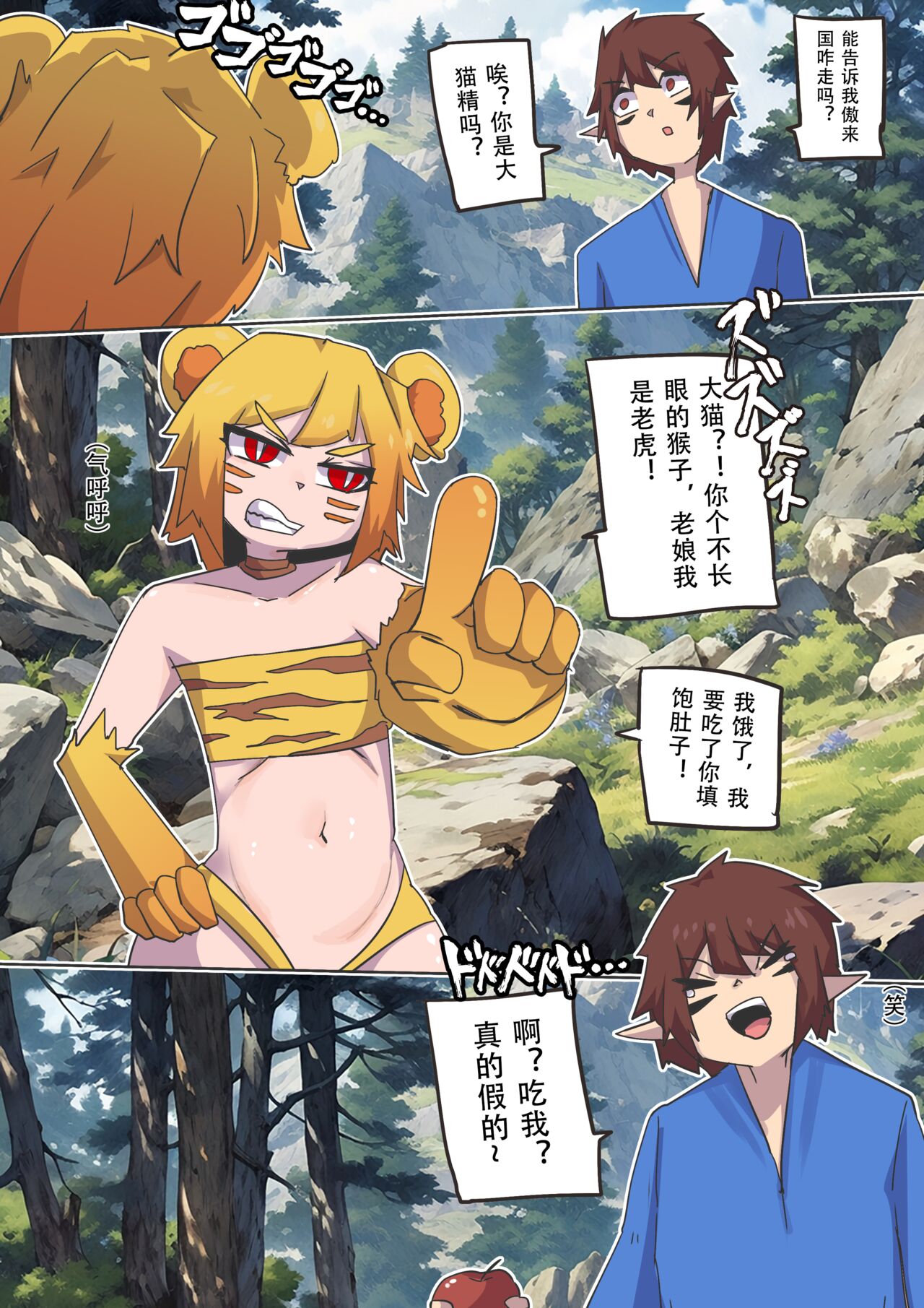 tiger girl vore page 6 full