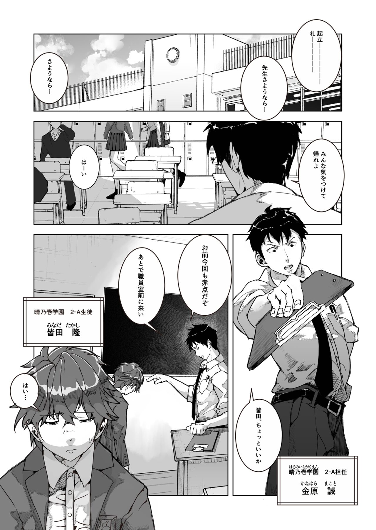 金原先生のお仕置き部屋 ―赤点の罰則調教― page 3 full