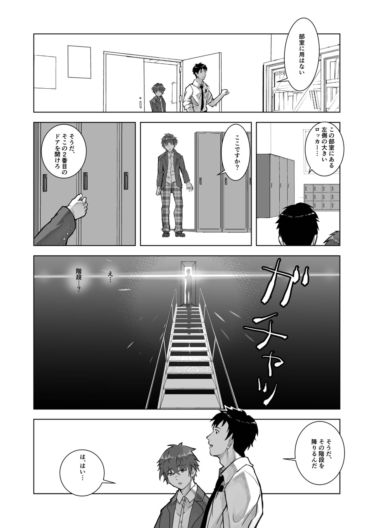 金原先生のお仕置き部屋 ―赤点の罰則調教― page 5 full