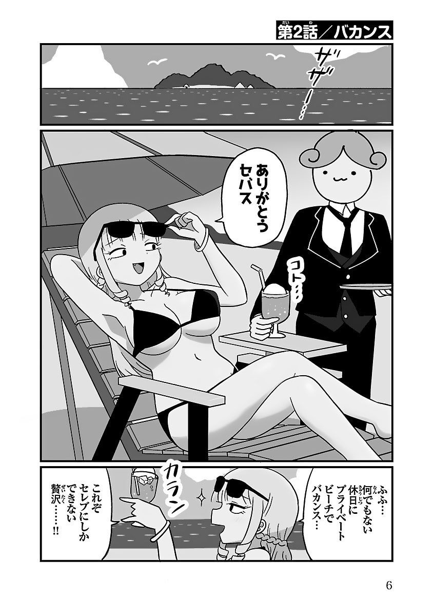 Mount Celeb Kaneda-san page 5 full