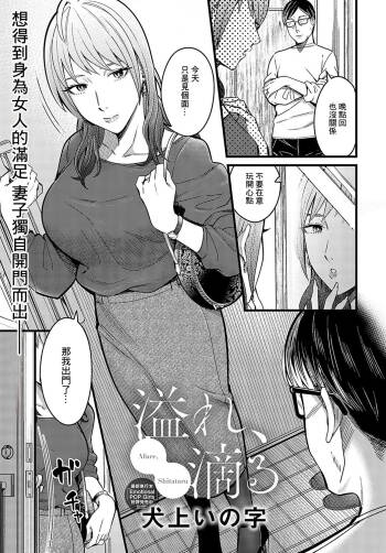 溢れ、滴る cover