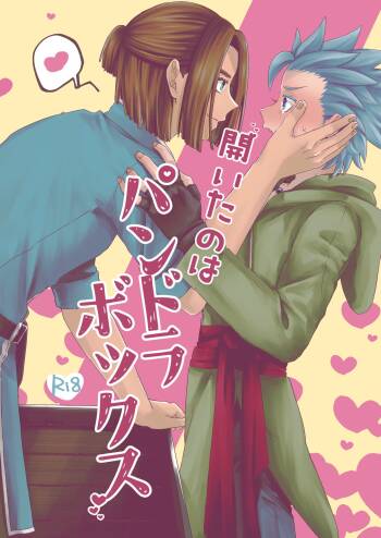 開いたのはパンドラボックス cover