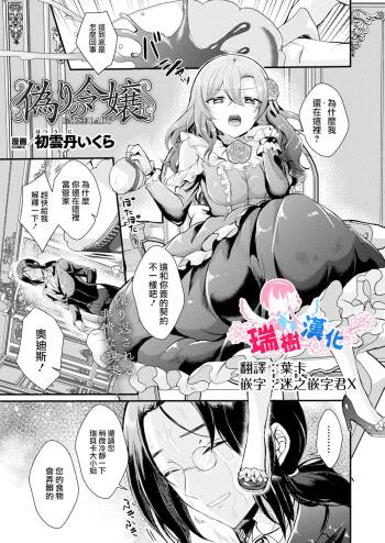 Itsuwari no reijou cover