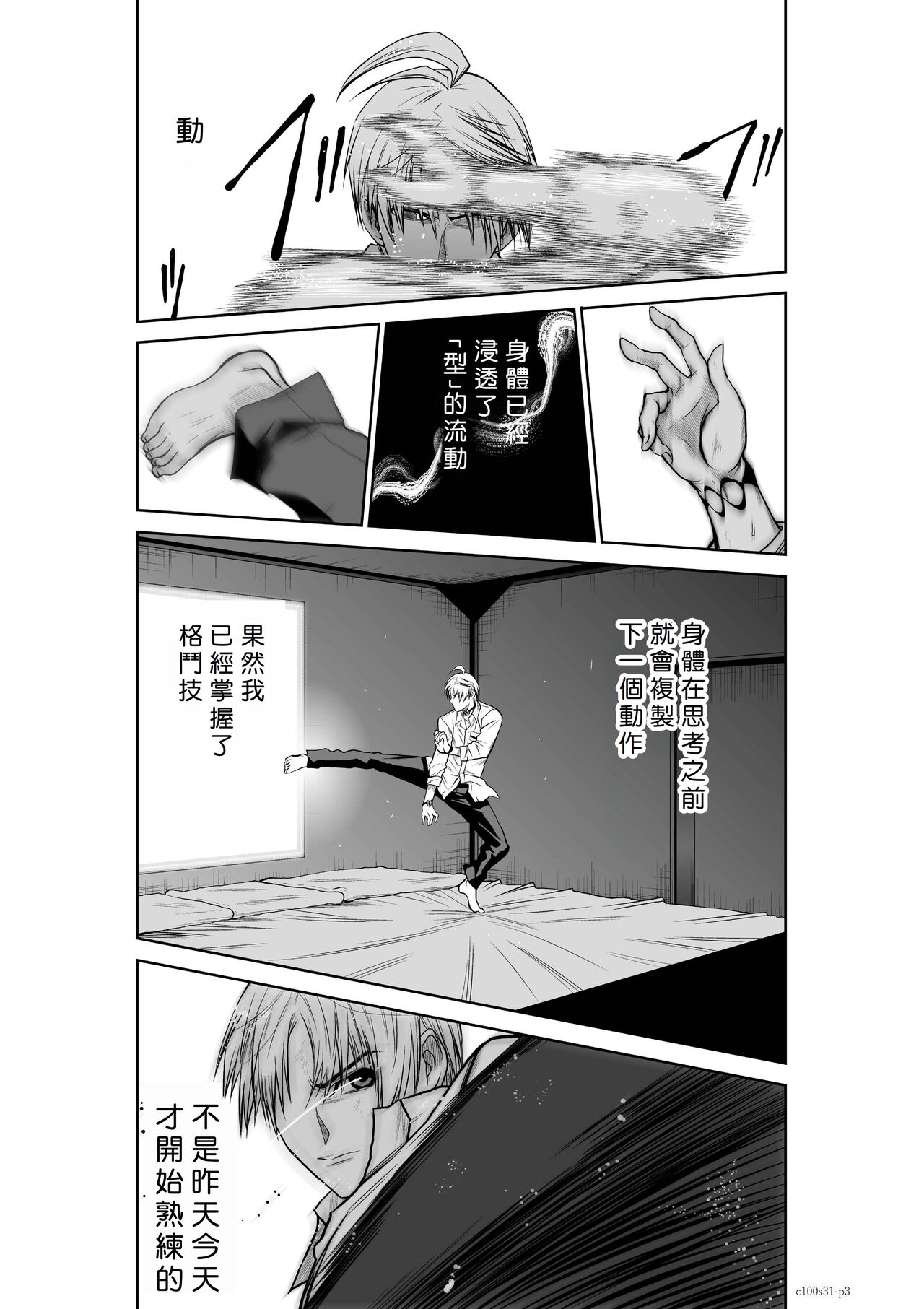 Chijou Hyakkai R18 Ch31-35  地上100層 page 3 full