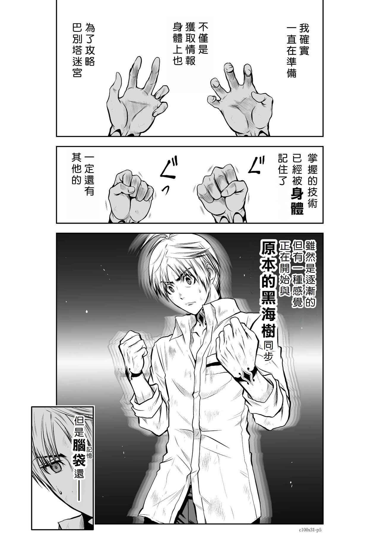 Chijou Hyakkai R18 Ch31-35  地上100層 page 5 full