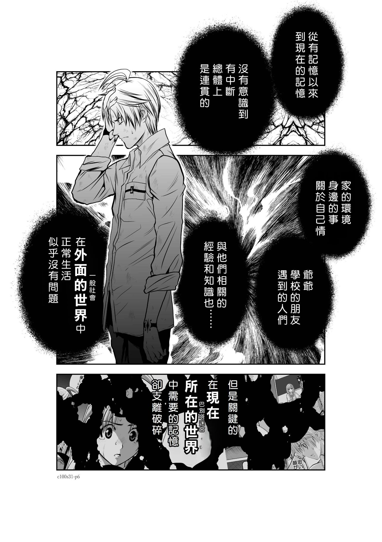 Chijou Hyakkai R18 Ch31-35  地上100層 page 6 full