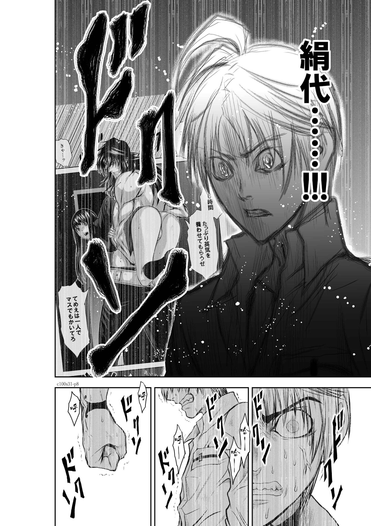 Chijou Hyakkai R18 Ch31-35  地上100層 page 8 full