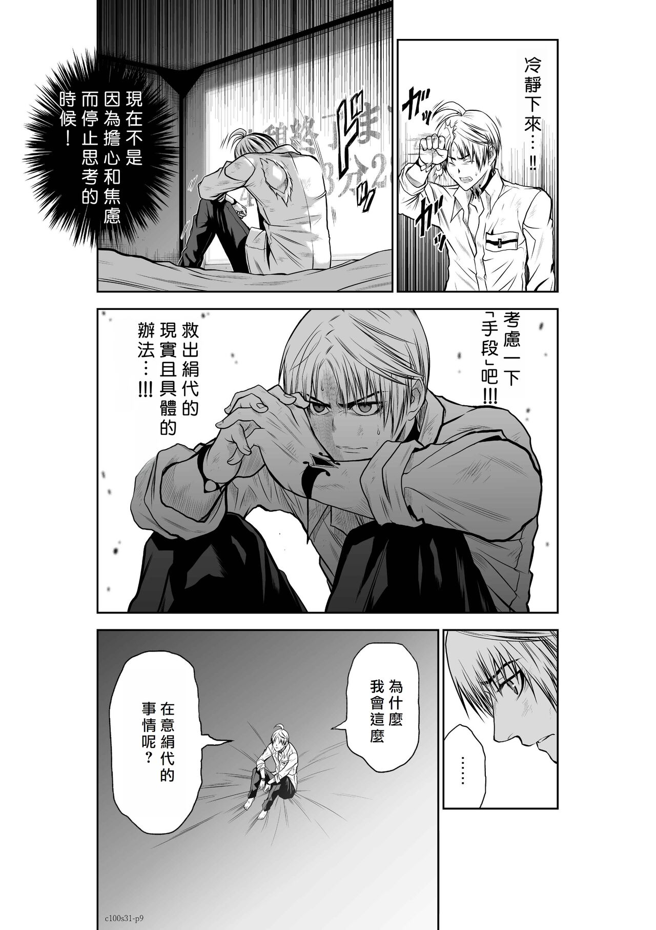Chijou Hyakkai R18 Ch31-35  地上100層 page 9 full
