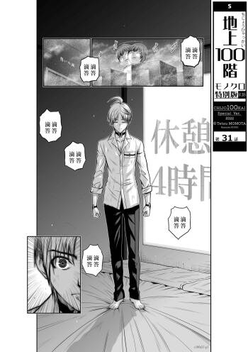 Chijou Hyakkai R18 Ch31-35  地上100層 cover