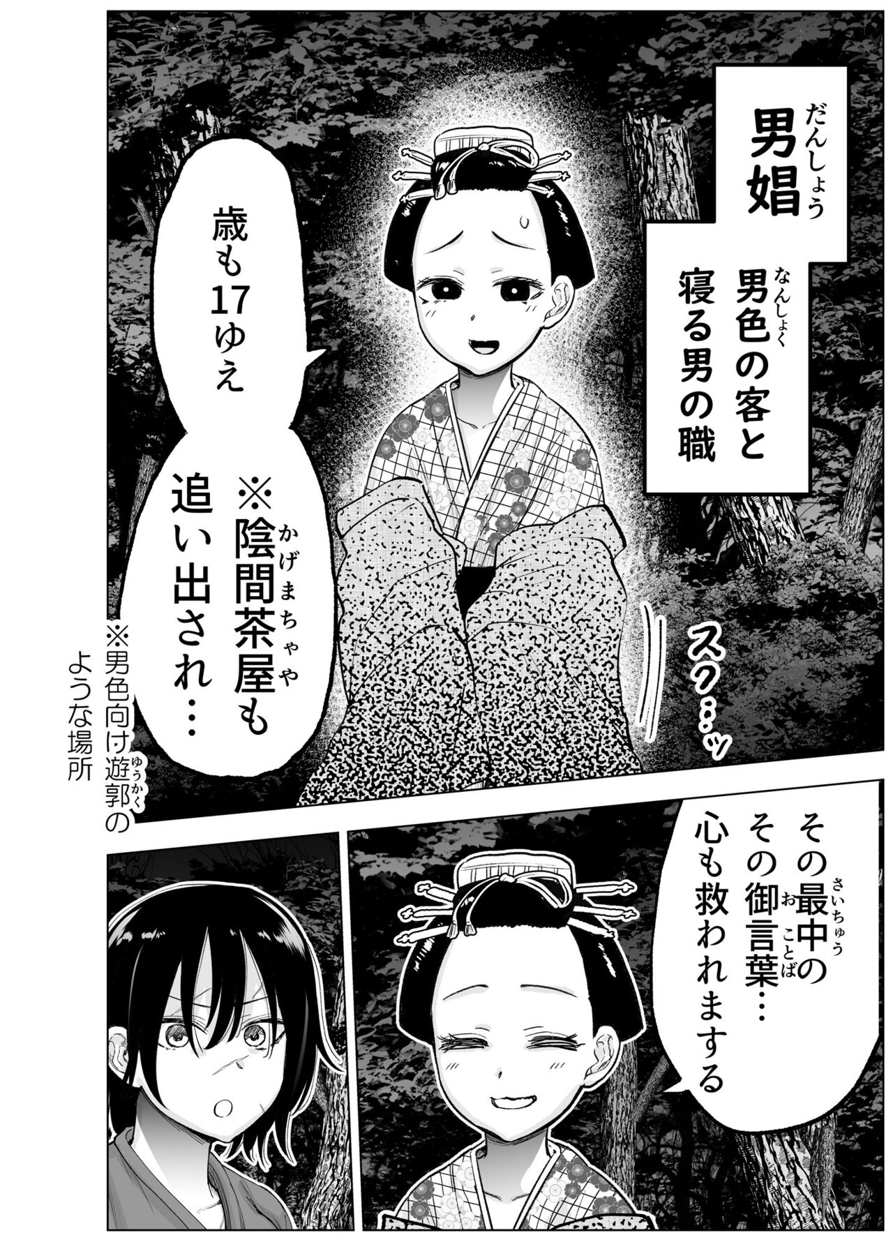 人斬り女侍が男娼を拾う話初夜 page 6 full