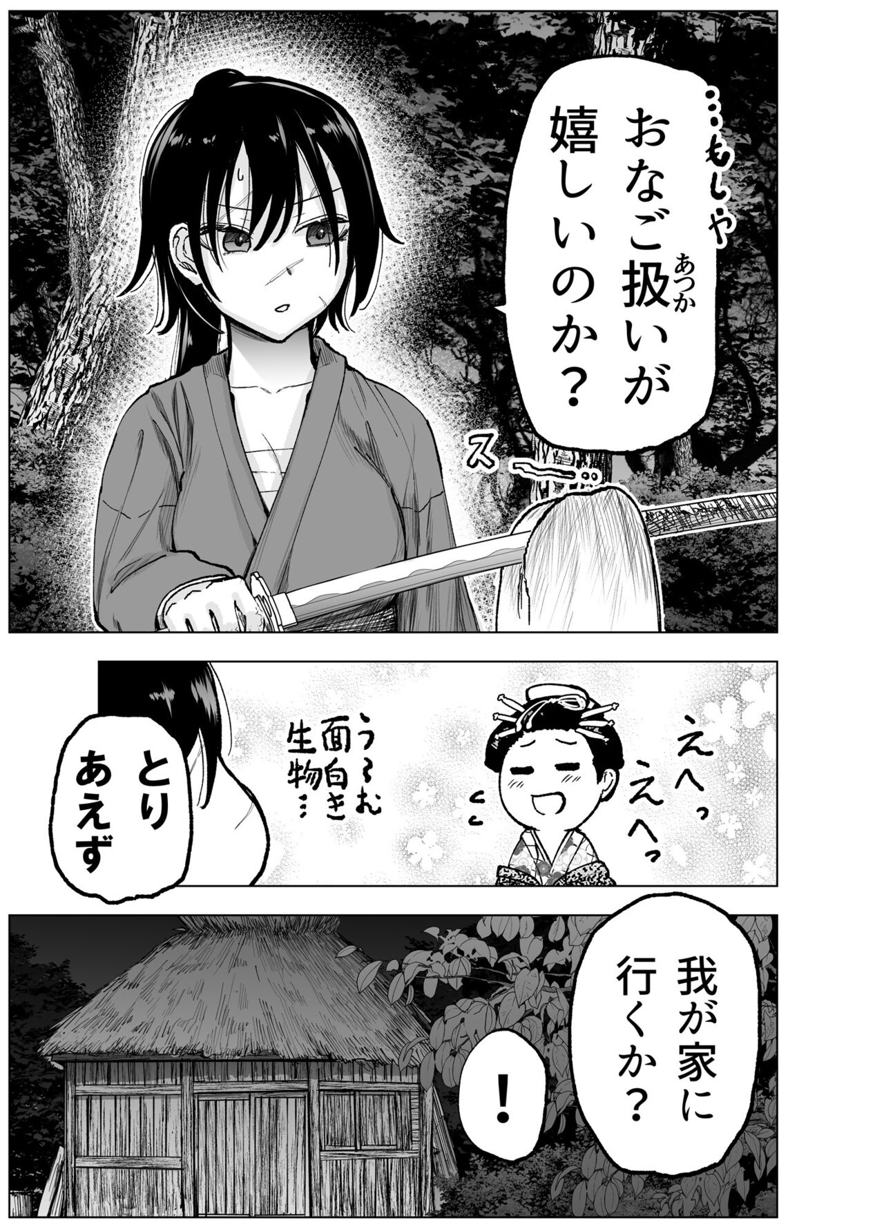 人斬り女侍が男娼を拾う話初夜 page 7 full
