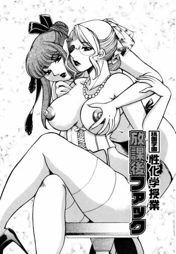 Momozono Gakuen Sei Kagaku Jugyou Houkago Fuck  Ch. 1 cover