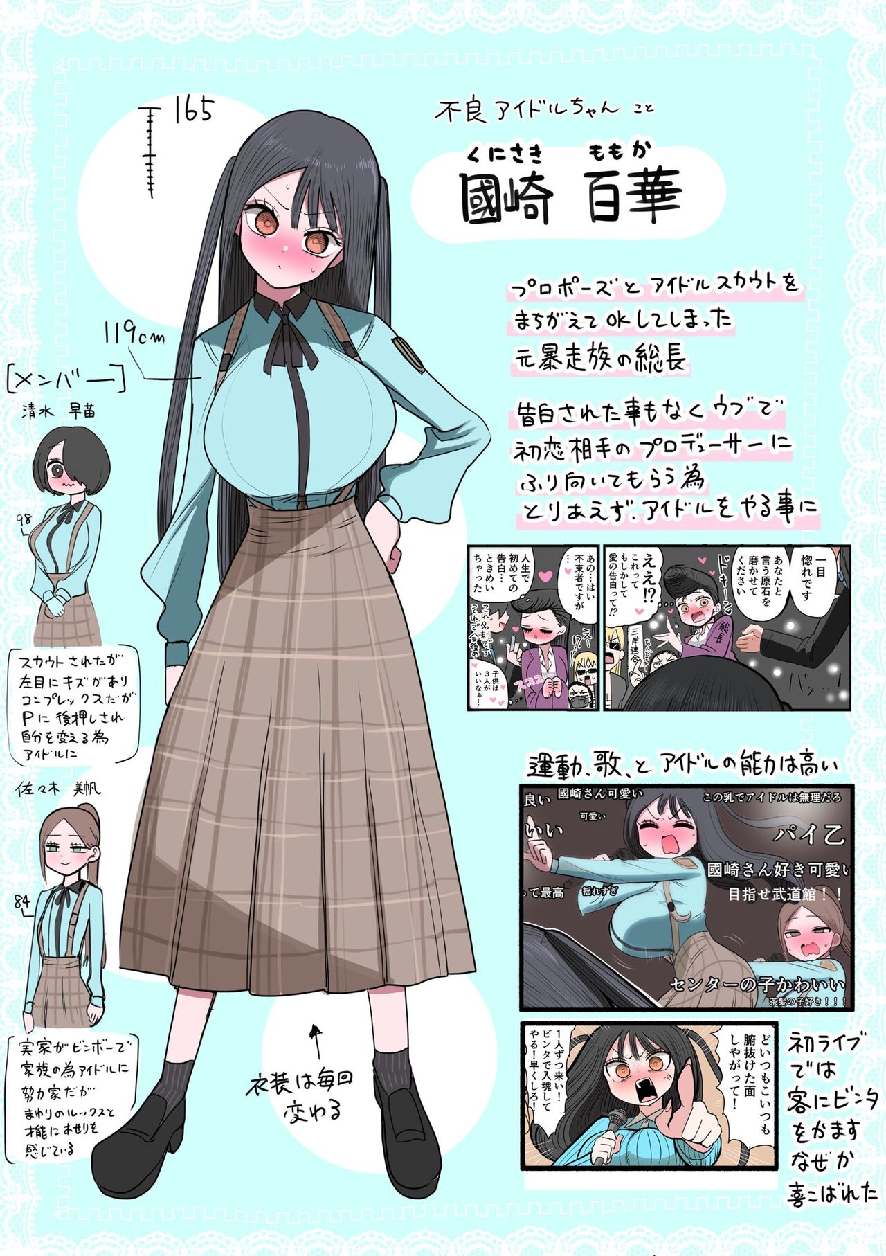 Furyou Idol-chan Bakutan page 1 full
