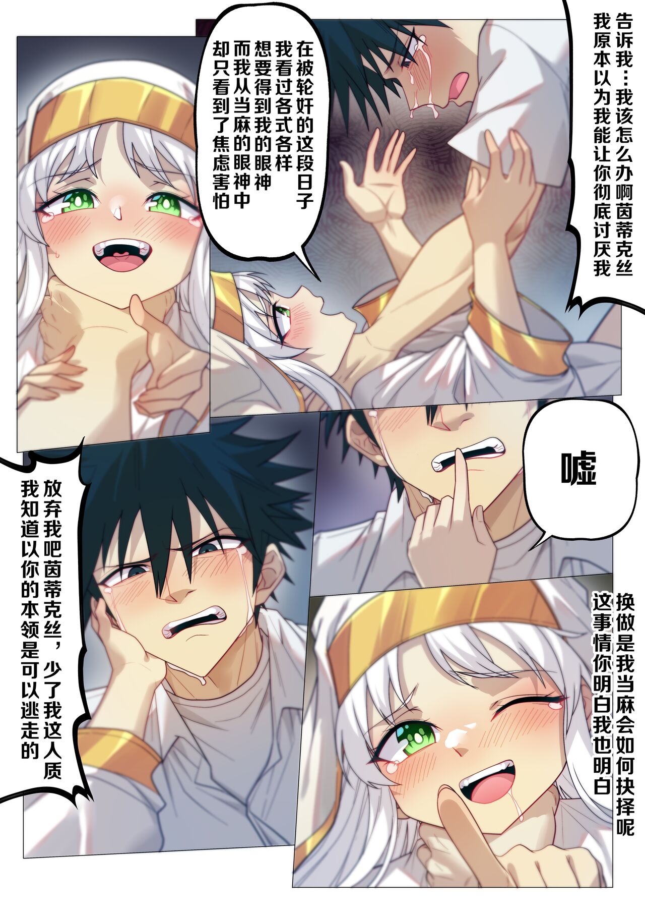 茵蒂克丝的无尽凌辱第14话：上条当麻，心碎的强奸&奔腾的激情 page 10 full