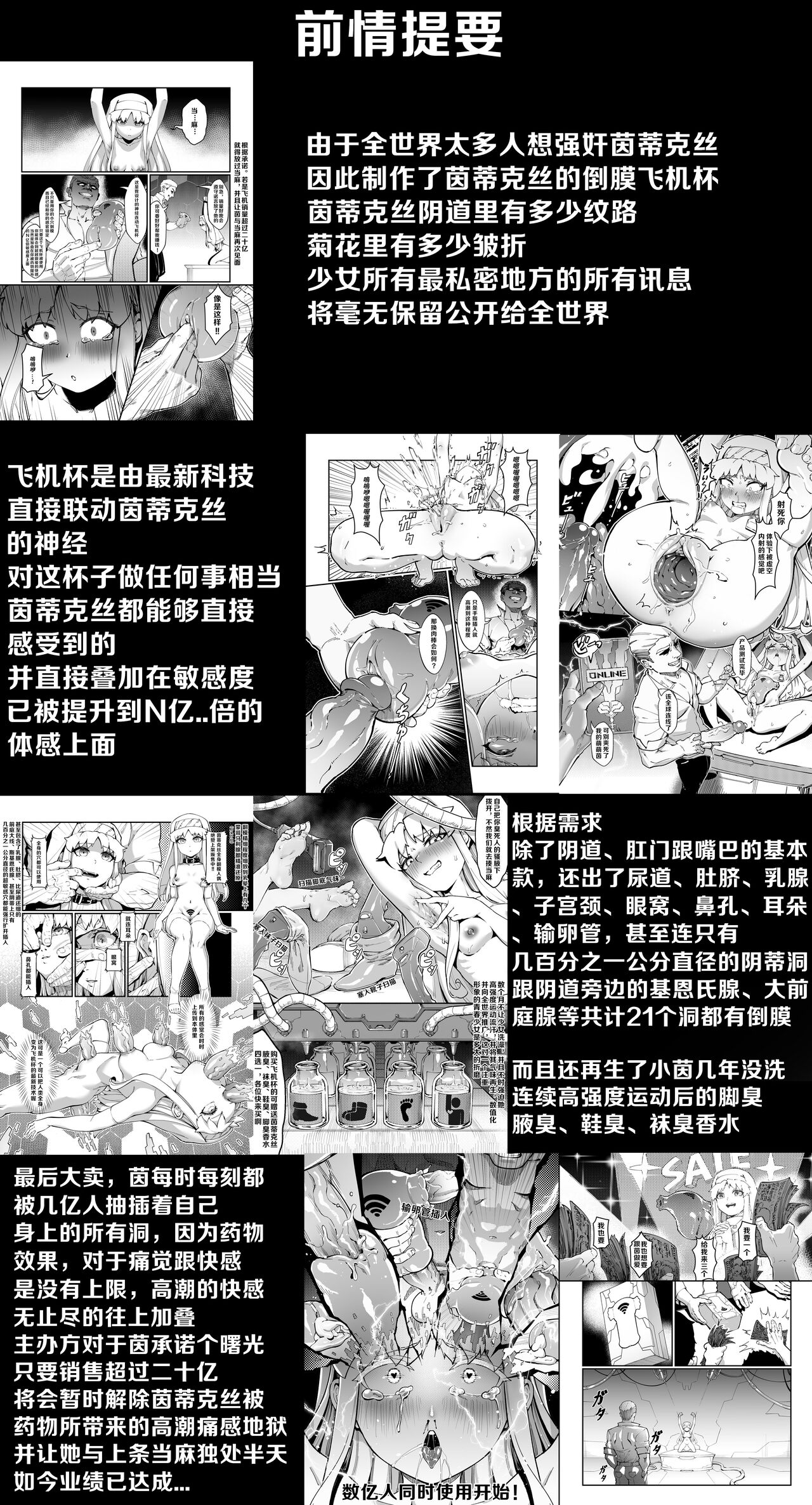茵蒂克丝的无尽凌辱第14话：上条当麻，心碎的强奸&奔腾的激情 page 2 full