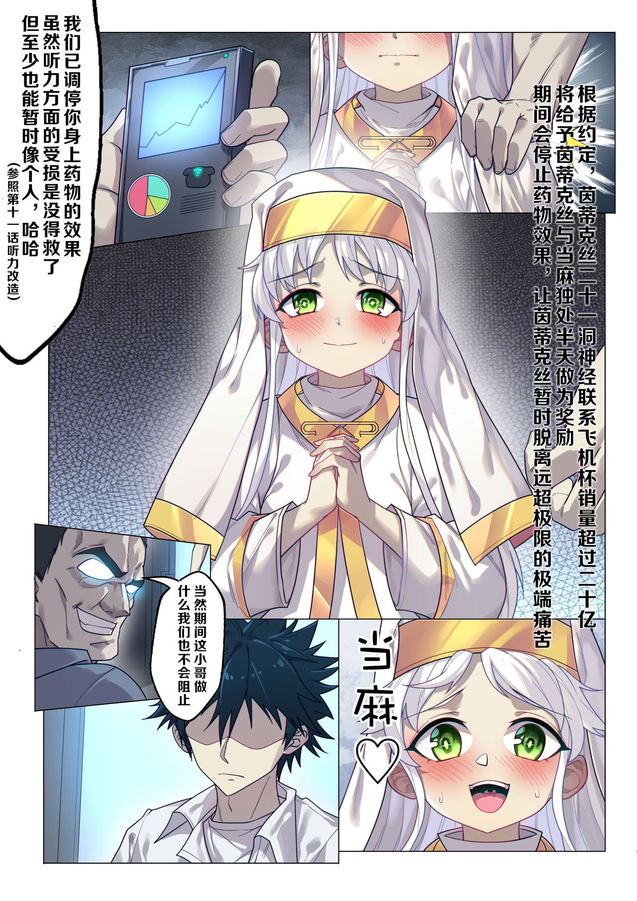 茵蒂克丝的无尽凌辱第14话：上条当麻，心碎的强奸&奔腾的激情 page 3 full